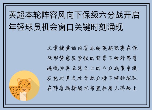 英超本轮阵容风向下保级六分战开启年轻球员机会窗口关键时刻涌现