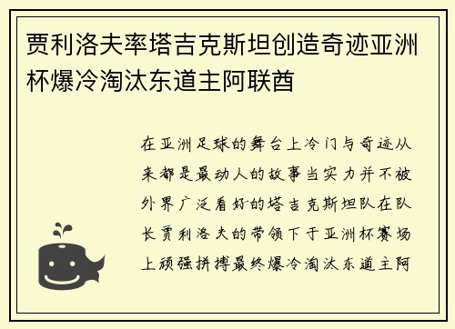 贾利洛夫率塔吉克斯坦创造奇迹亚洲杯爆冷淘汰东道主阿联酋