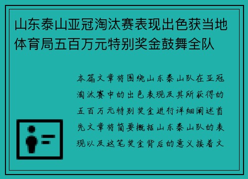 山东泰山亚冠淘汰赛表现出色获当地体育局五百万元特别奖金鼓舞全队