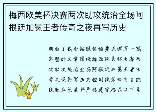 梅西欧美杯决赛两次助攻统治全场阿根廷加冕王者传奇之夜再写历史