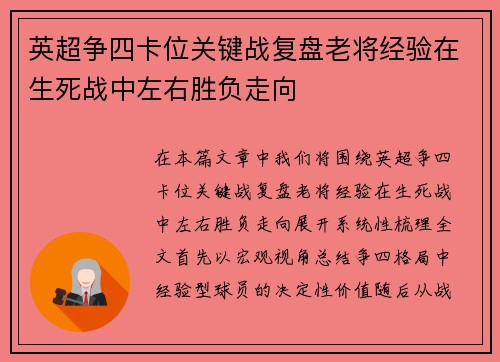 英超争四卡位关键战复盘老将经验在生死战中左右胜负走向